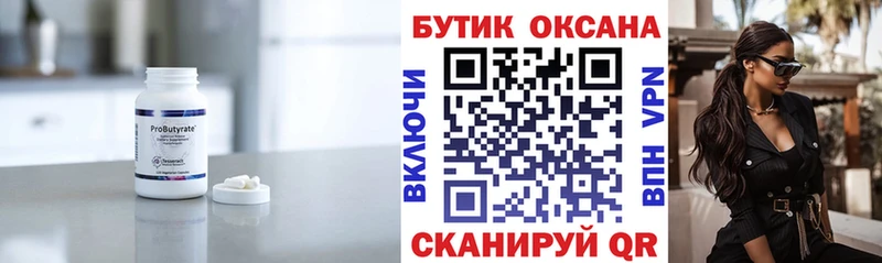 Купить где  Светогорск  Бутират BDO 33% 